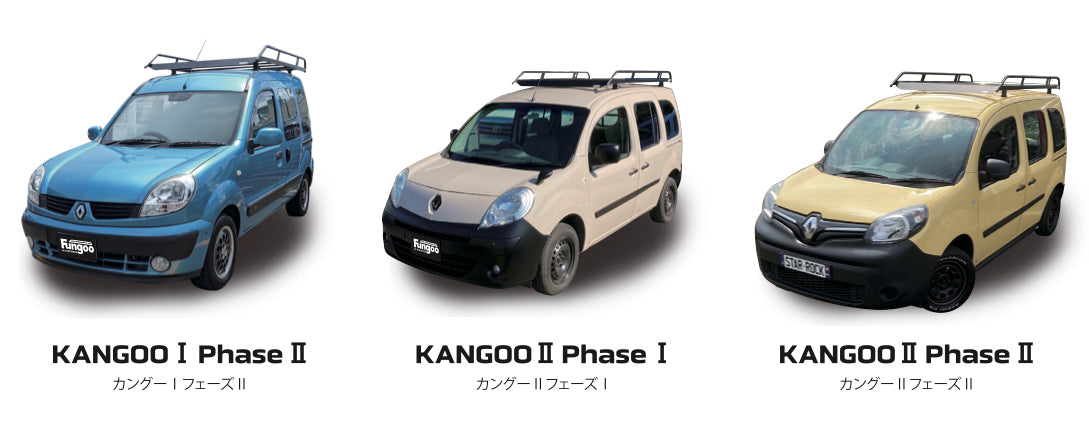 ヘビーデューティーキャリア Ver.2 カングー Ⅰ & Ⅱ