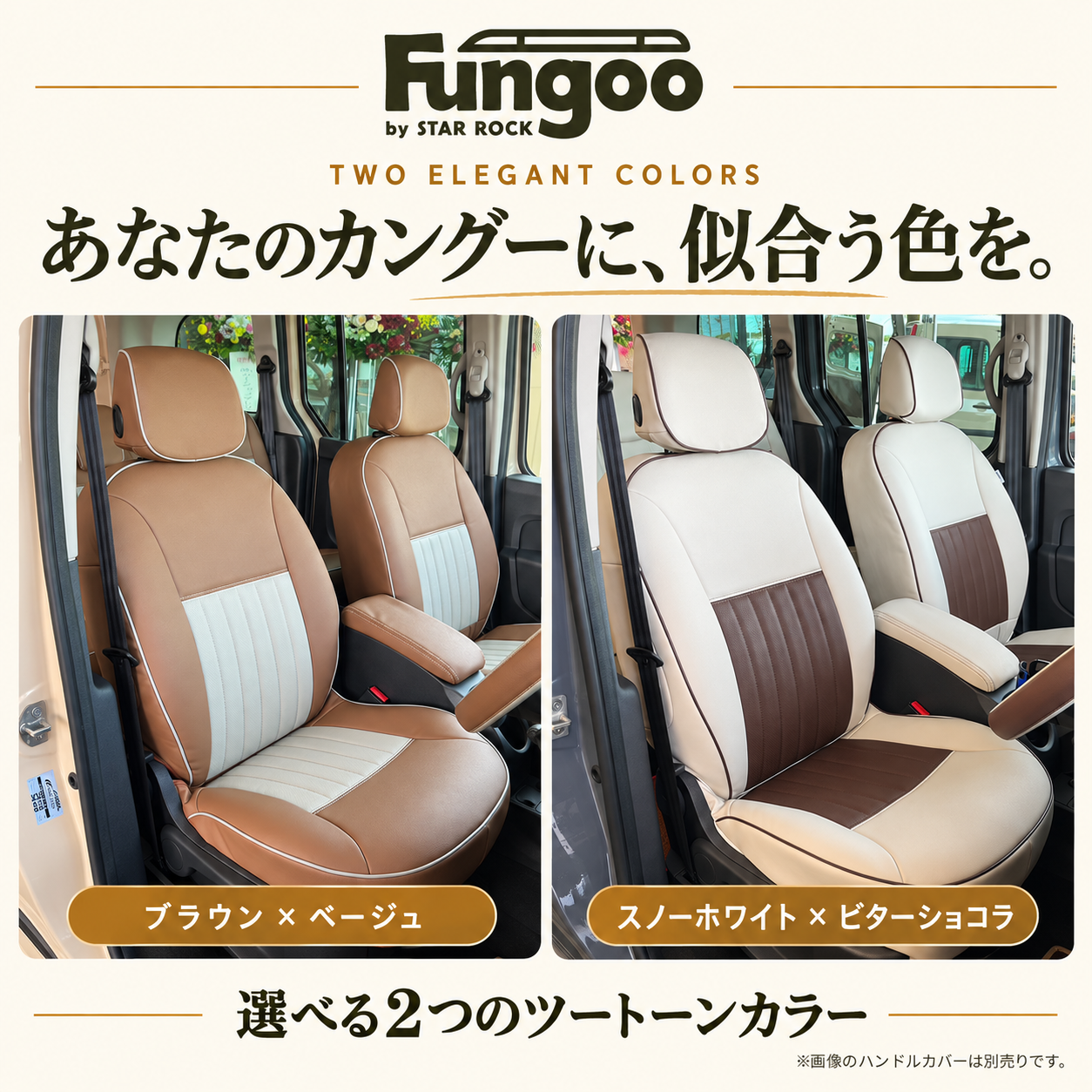 カングーⅡ専用 カスタムレザーシートカバー  FUNGOO CUSTOM LEATHER SEAT COVER FOR KANGOO II