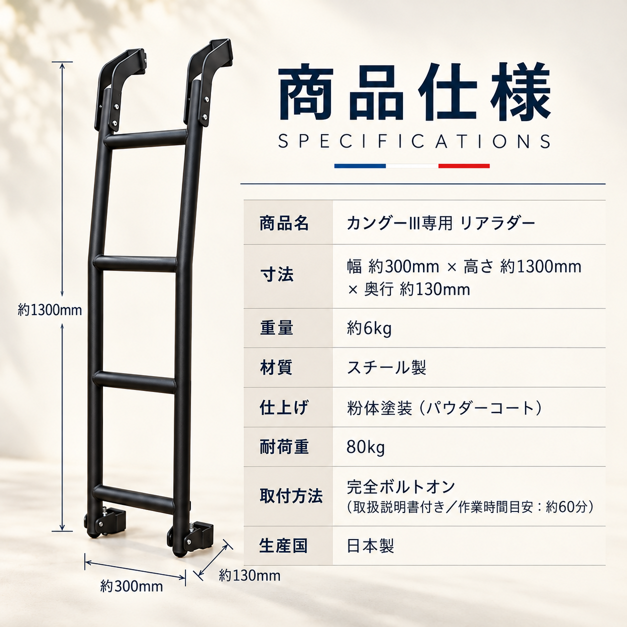 【再入荷待ち】カングーⅢ専用 リアラダー KANGOO III REAR LADDER