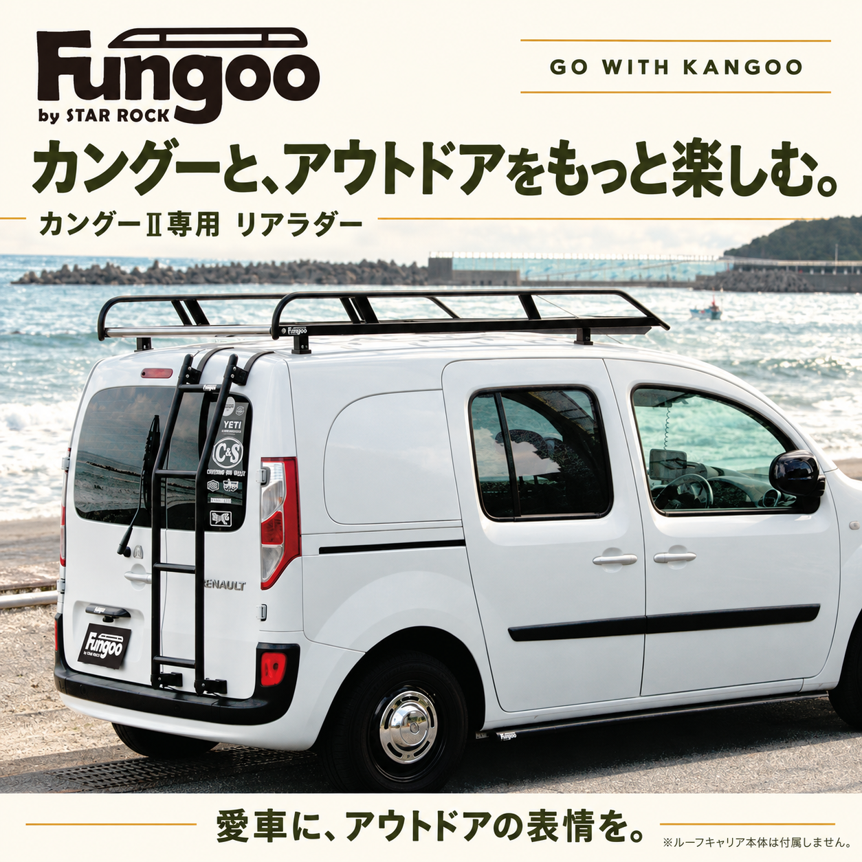【再入荷待ち】カングーⅡ専用 リアラダー KANGOO II REAR LADDER