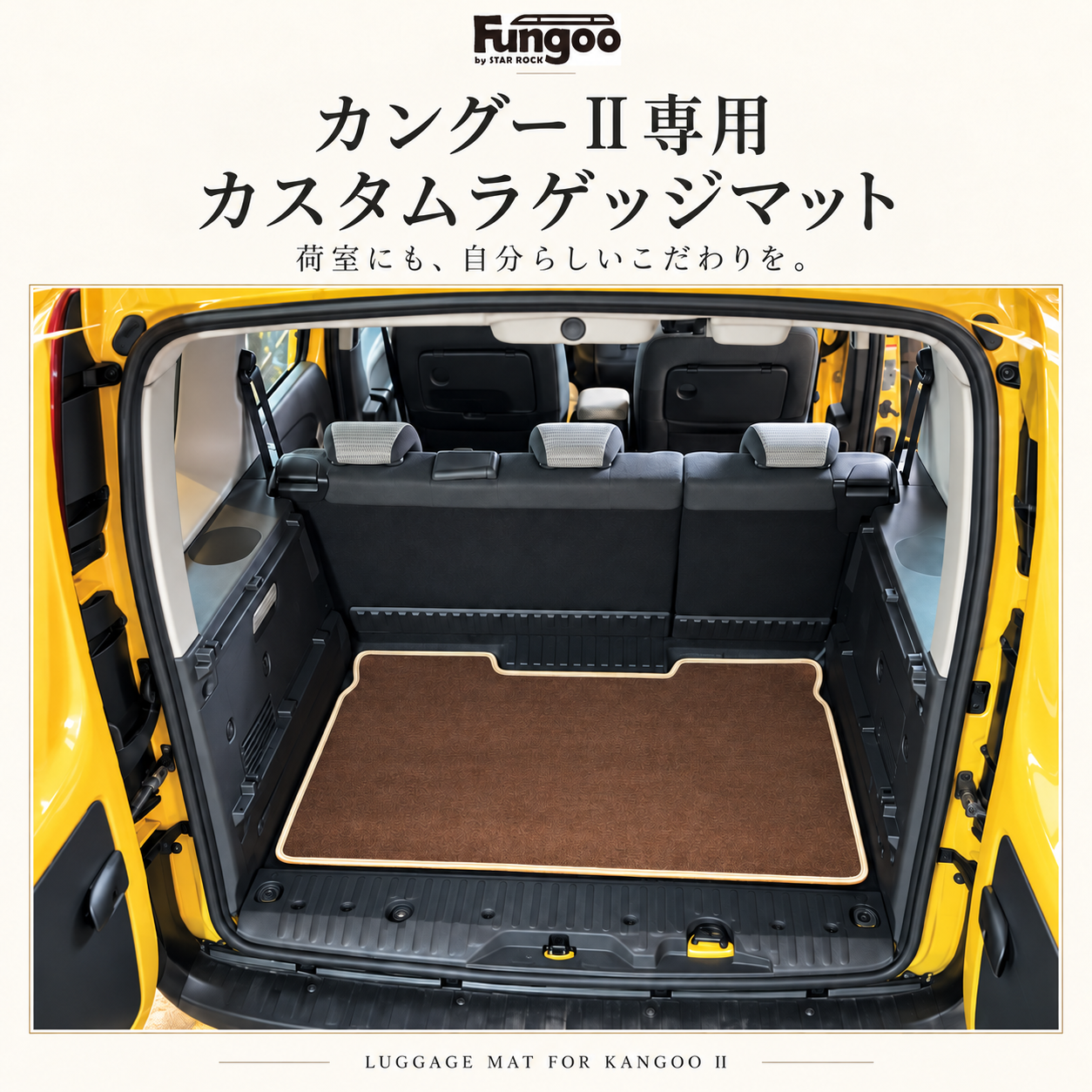 カングーⅡ専用 ラゲッジマット KANGOO II CUSTOM  LUGGAGE MAT