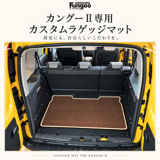 カングーⅡ専用 ラゲッジマット KANGOO II CUSTOM LUGGAGE MAT