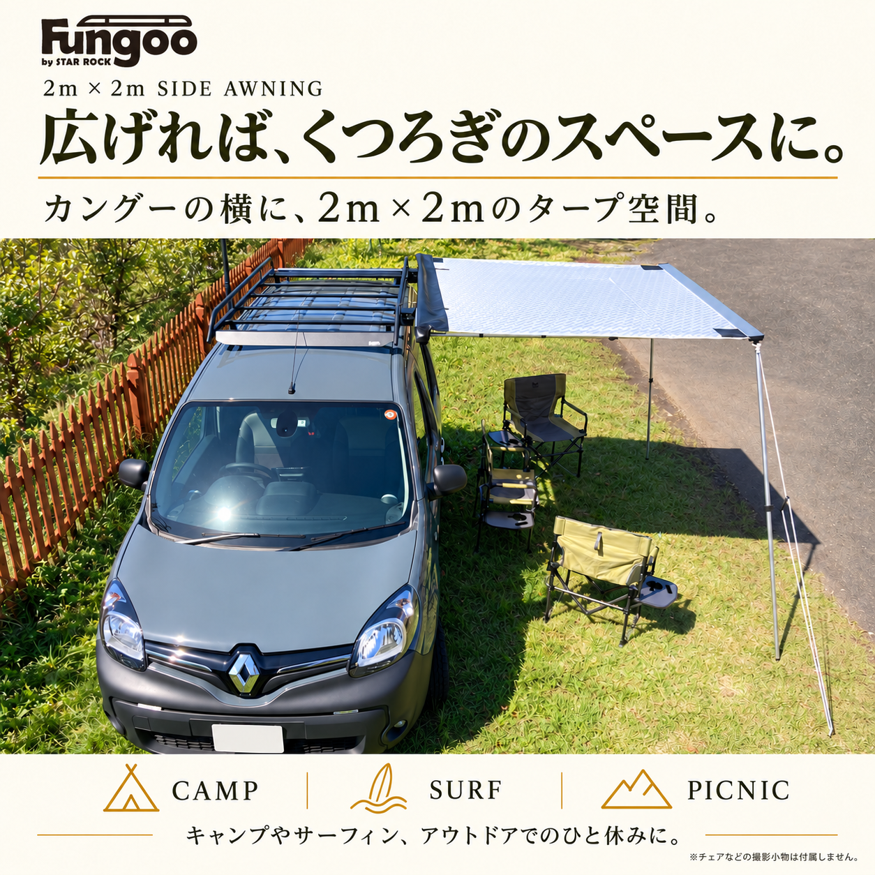 Fungoo ヘビーデューティーキャリア専用 サイドオーニングセット