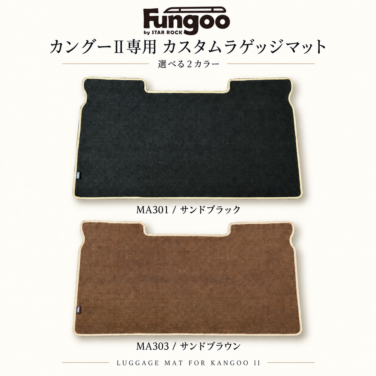 カングーⅡ専用 ラゲッジマット KANGOO II CUSTOM  LUGGAGE MAT