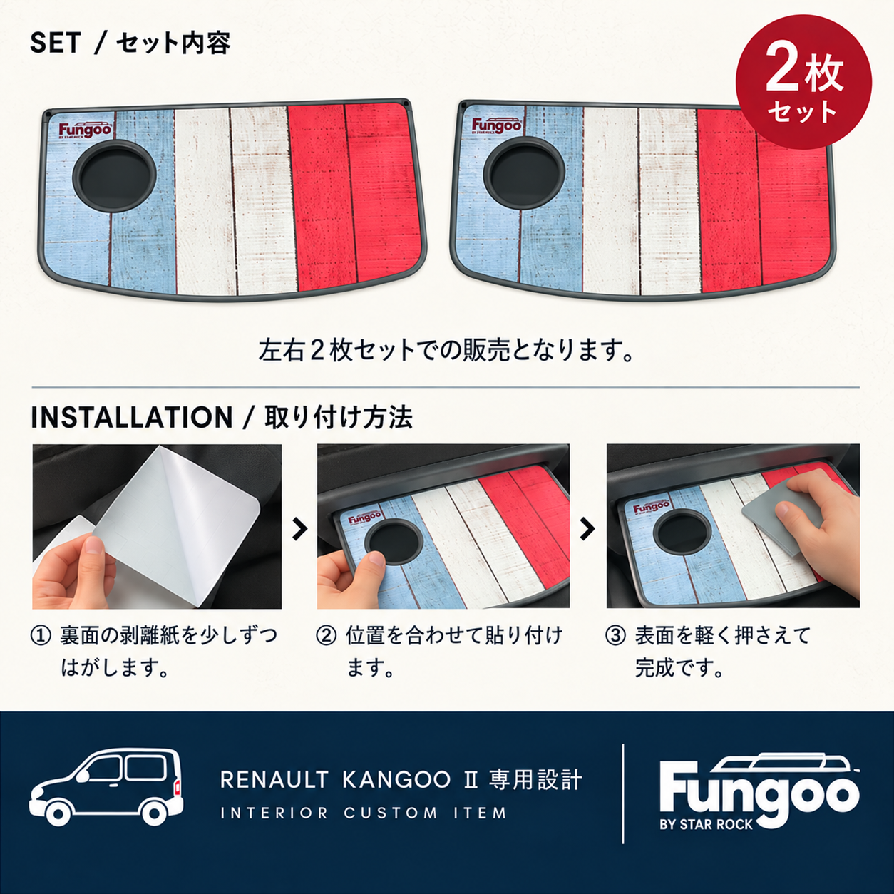フレンチテーブルトップ  FRENCH TABLE TOP｜カングーⅡ専用