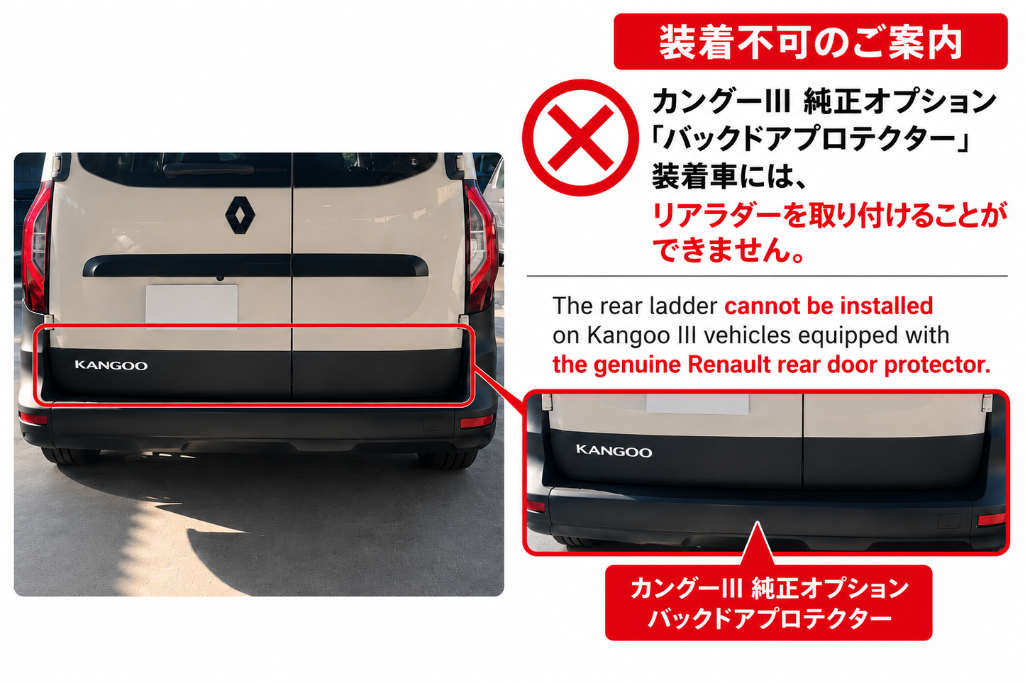【再入荷待ち】カングーⅢ専用 リアラダー KANGOO III REAR LADDER