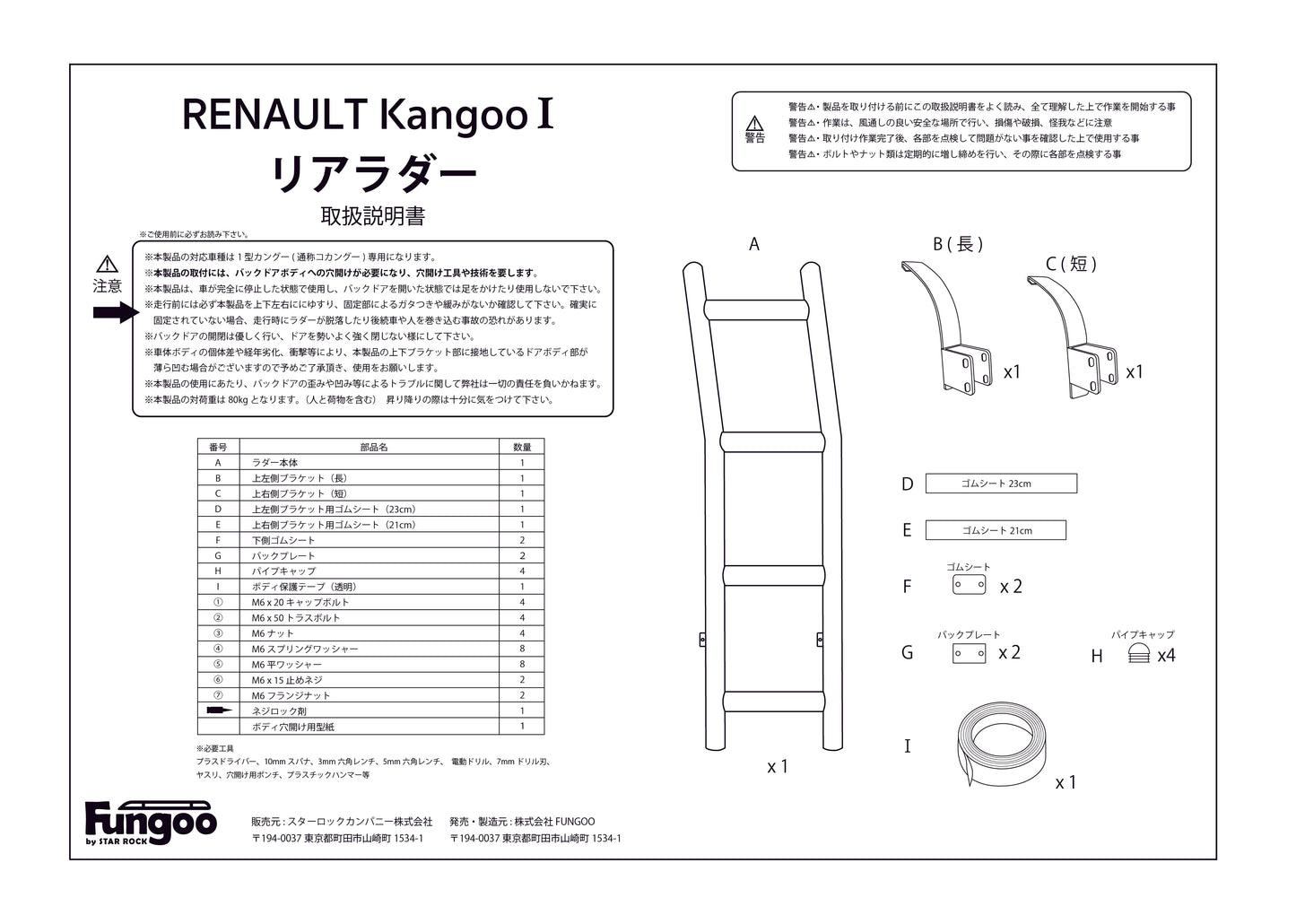 リアラダー　カングー Ⅰ